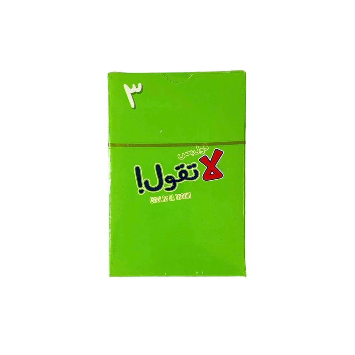 لعبة البطاقات "قول بس لا تقول"