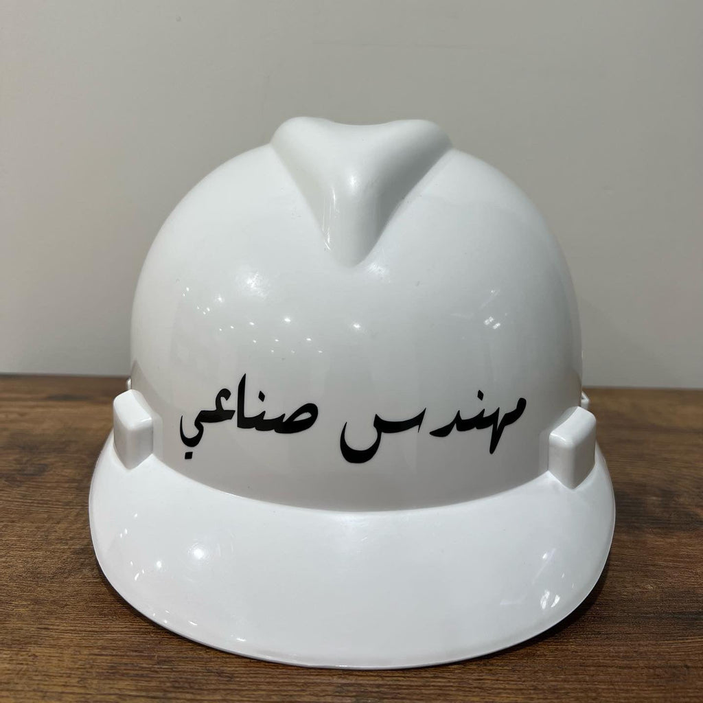 خوذة مهندس صناعي