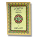 Qiyam Quran with Thematic Division 35 x 25 cm - Surah Al-Baqarah & Al Imran