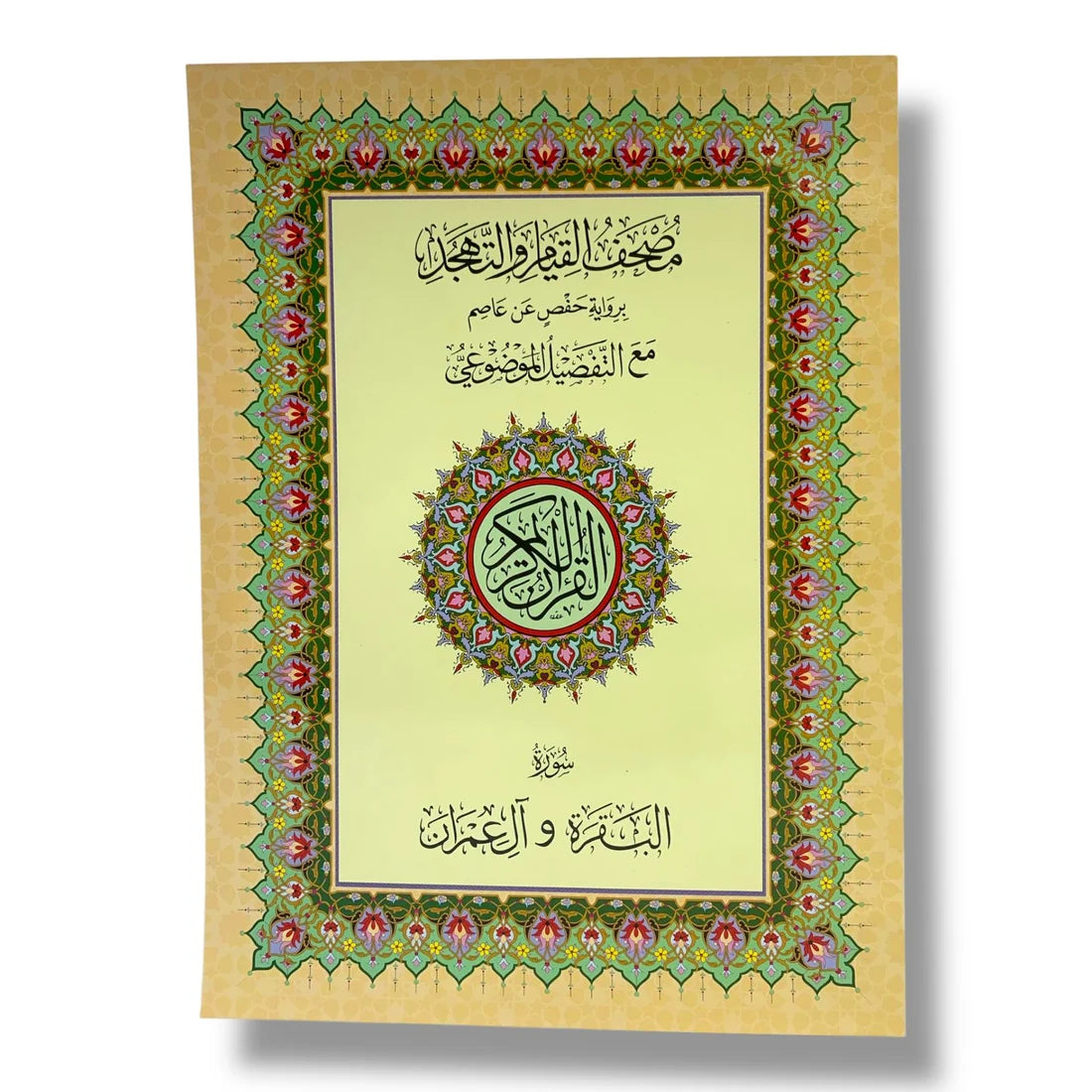 Qiyam Quran with Thematic Division 35 x 25 cm - Surah Al-Baqarah & Al Imran