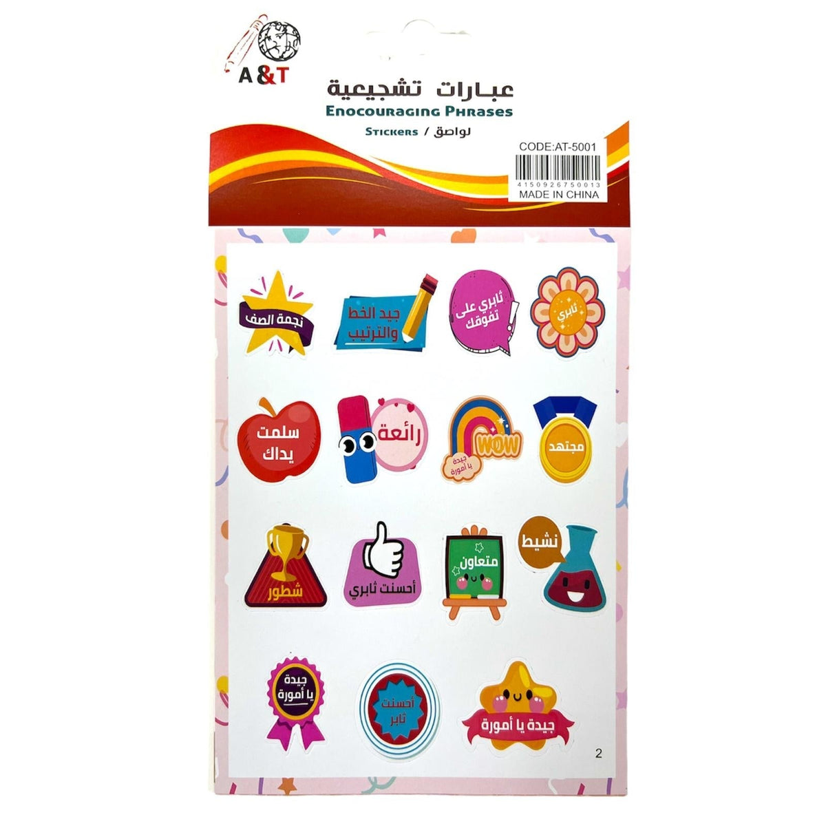 ملصقات عبارات تشجيعية بالعربية