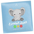 KCLD قصة الفيل المتسرع || KCLD Rushing Elephant Story