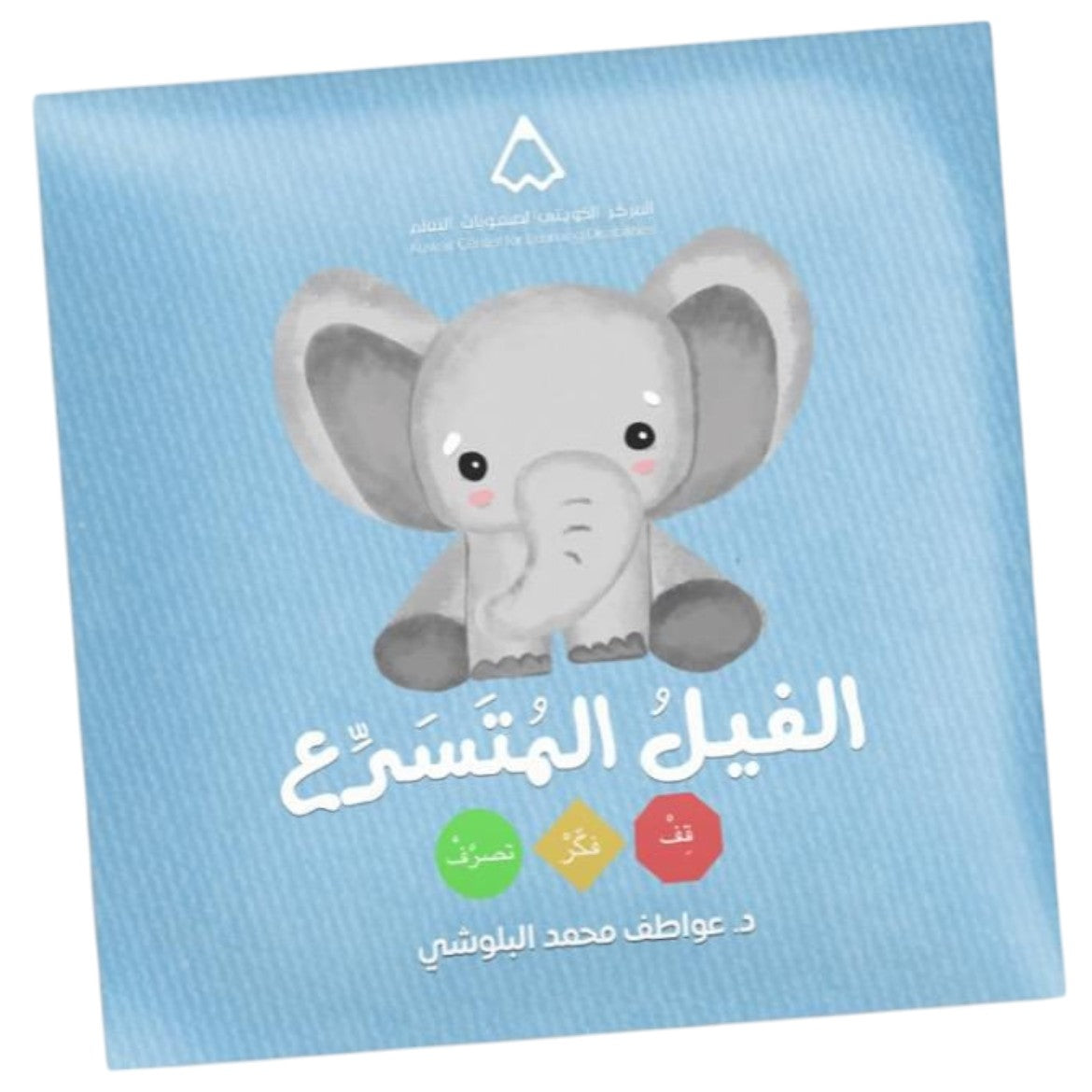 KCLD قصة الفيل المتسرع || KCLD Rushing Elephant Story