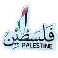 خريطة فلسطين - بادج || Map of Palestine Badge