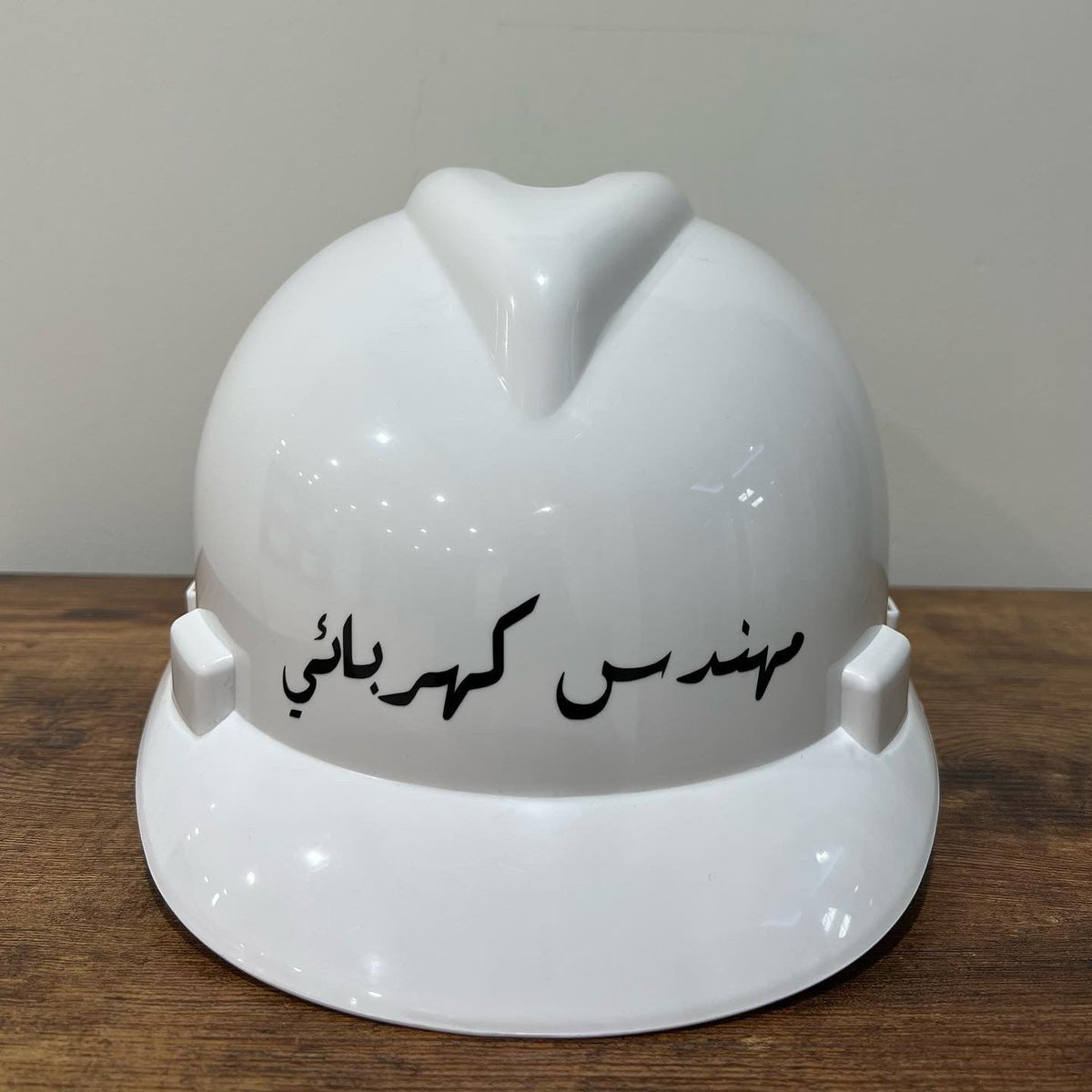 خوذة مهندس كهرباء