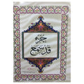 سورة قد سمع جزء || قد سمع