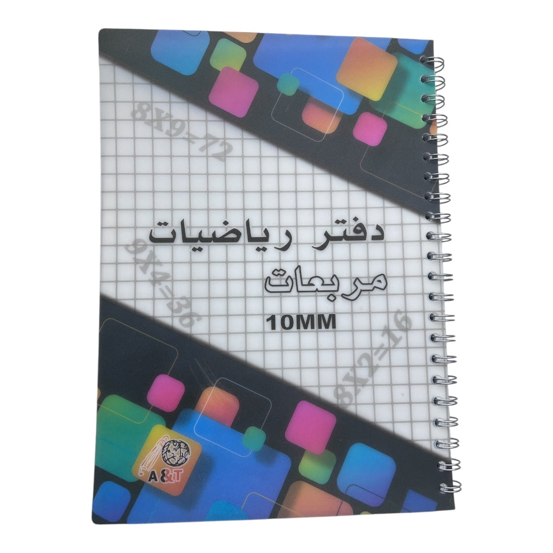 A&T Math Notebook Grid Style 1 cm A4 Size 100 Pages Assorted Models || دفتر رياضيات مربعات، قياس 1 سم، مقاس A4، 100 صفحة، موديلات متنوعة