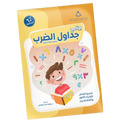 مذكرة الضرب لـ KCLD || برنامج جدول الضرب.