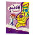 Fun Science Level 1 || العلوم الممتعة المستوى الأول