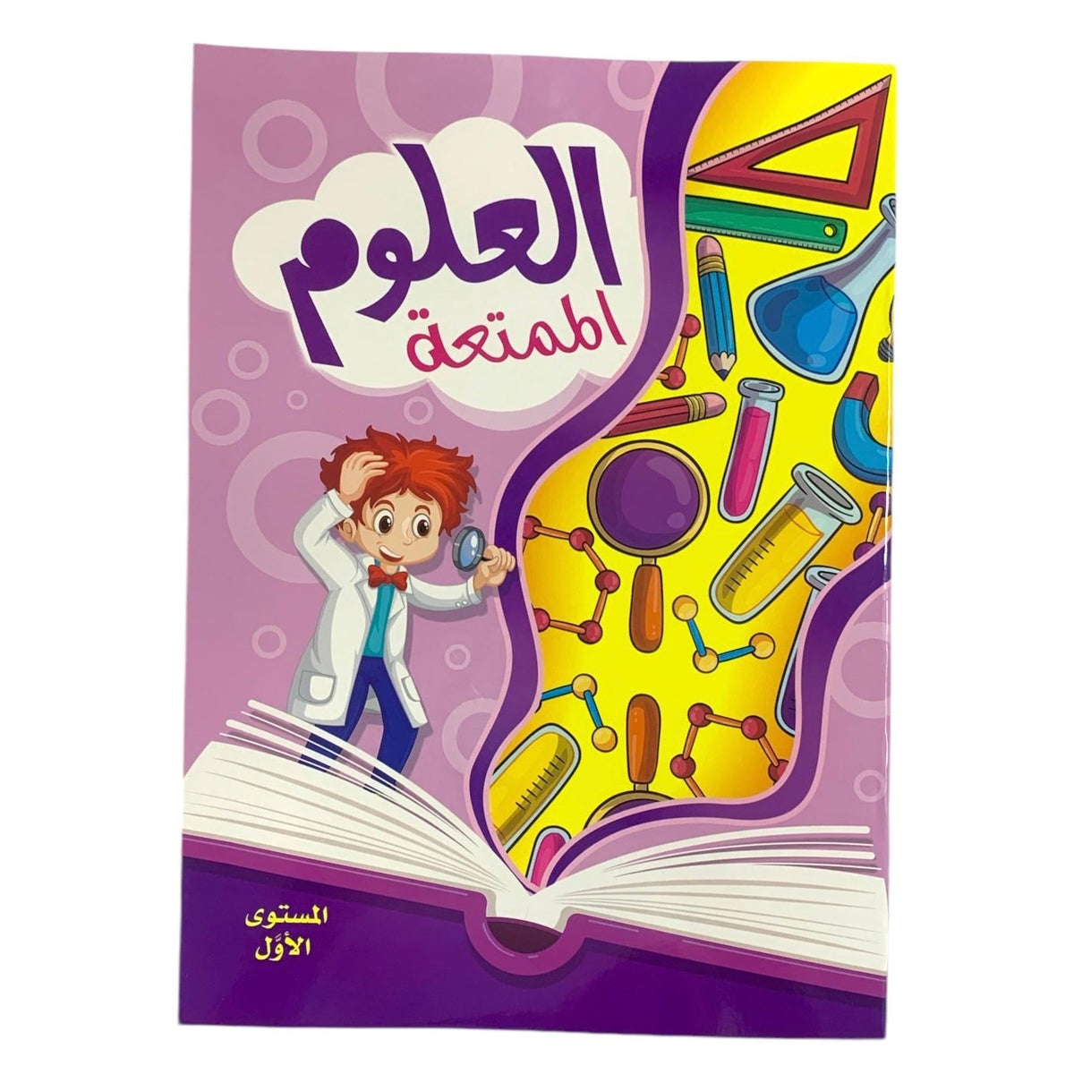 Fun Science Level 1 || العلوم الممتعة المستوى الأول