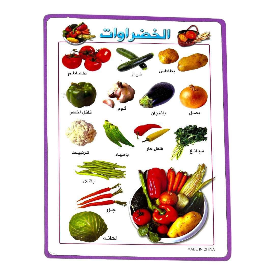 خضروات من ألواح الفوم
