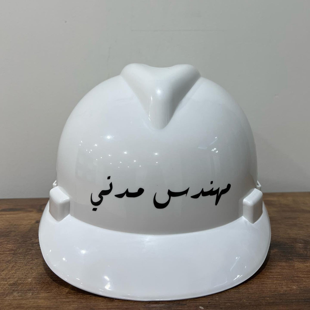 خوذة مهندس مدني