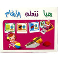 بطاقات الأرقام العربية || Arabic Numbers Cards
