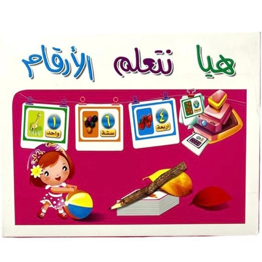 بطاقات الأرقام العربية || Arabic Numbers Cards