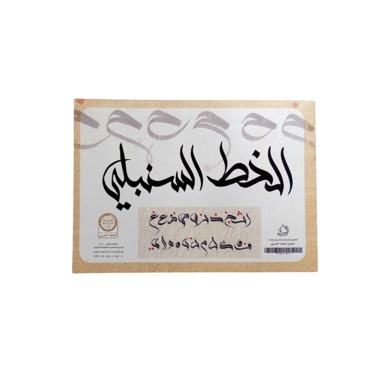 الخط السنبلي || Sunbuli Calligraphy
