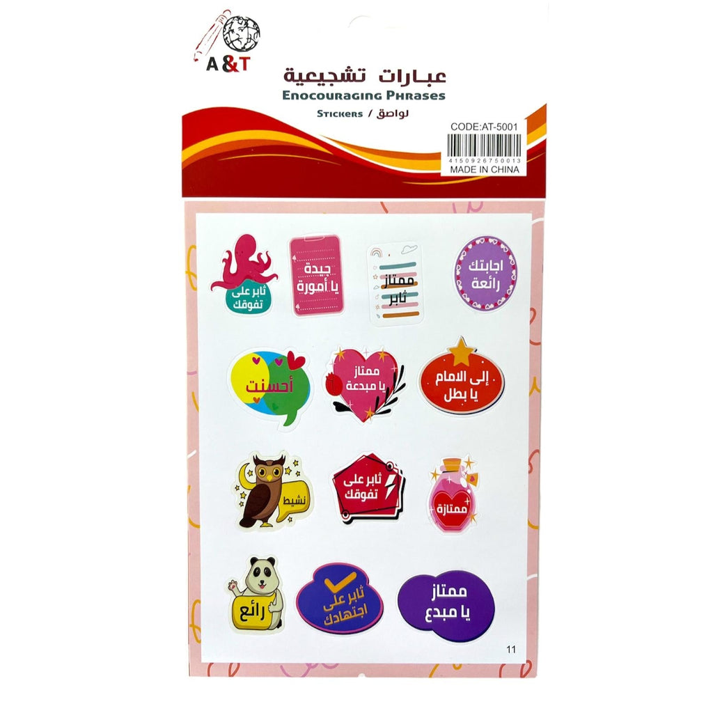 ملصقات عبارات تشجيعية بالعربية