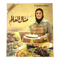 كتاب منال العالم لوصفات رمضان 2