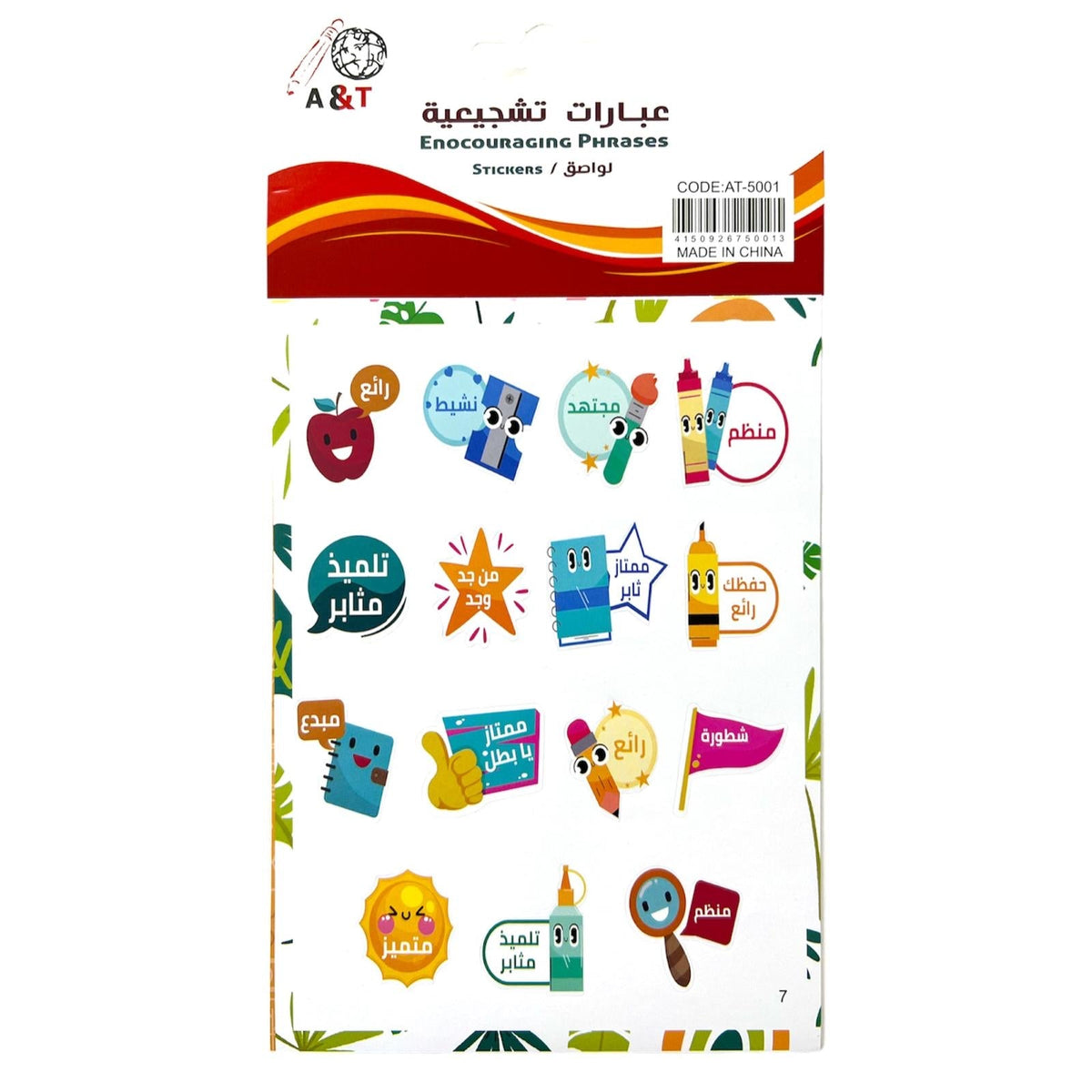 ملصقات عبارات تشجيعية بالعربية