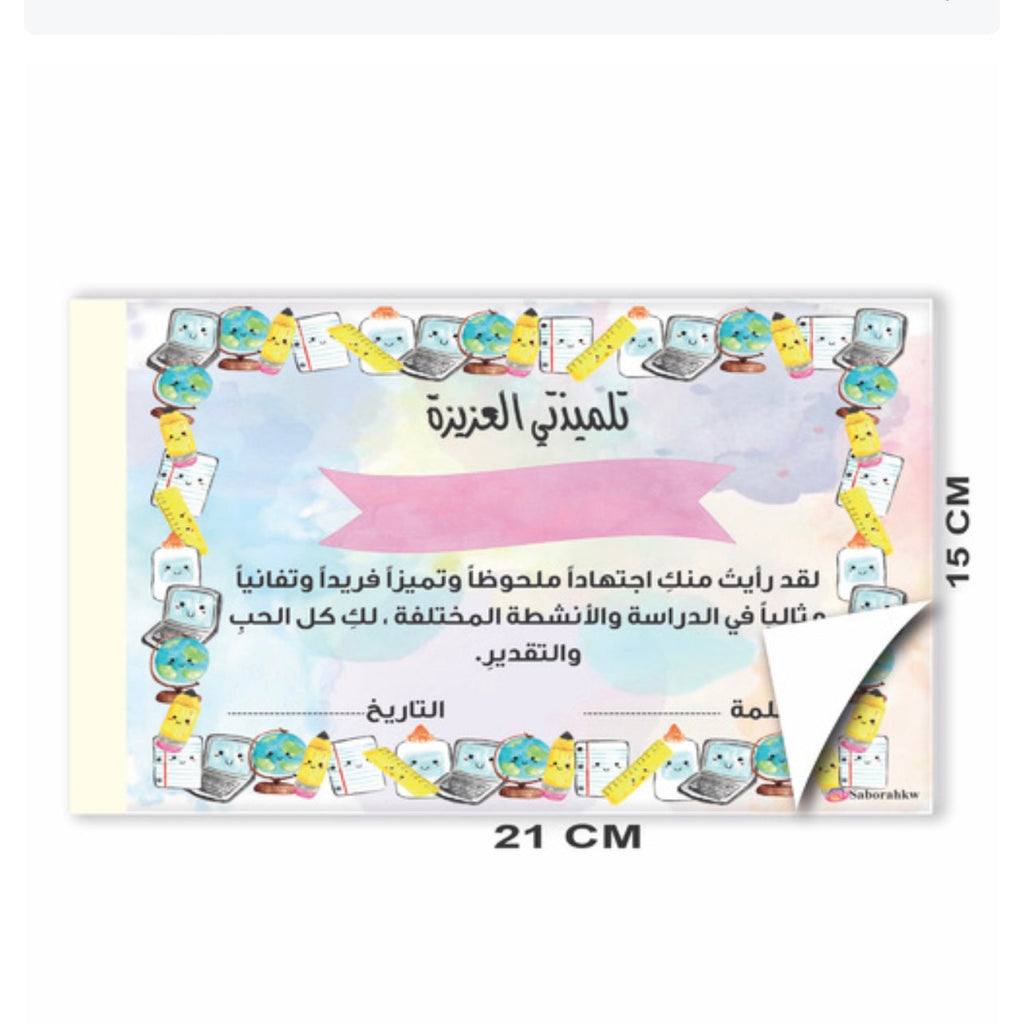 دفتر شهادة شكر عربي