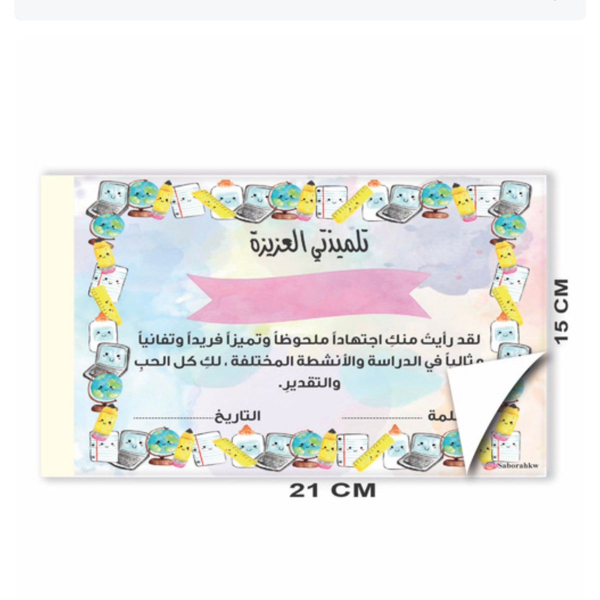 دفتر شهادة شكر عربي
