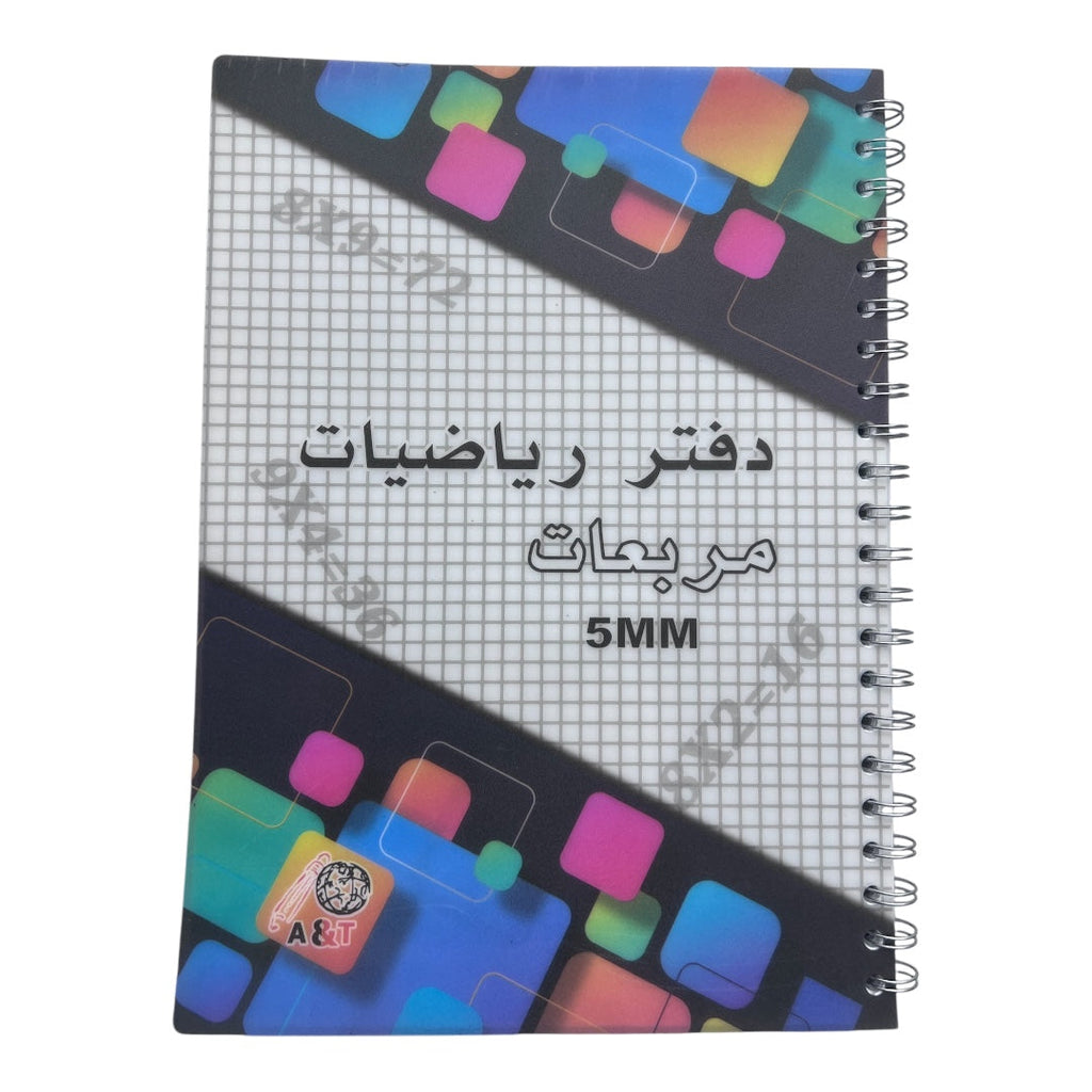 A&T Math Notebook Grid Style 5 mm A4 Size 100 Pages Assorted Models || دفتر رياضيات شبكي قياس 5 مم، حجم A4، 100 صفحة، موديلات متنوعة