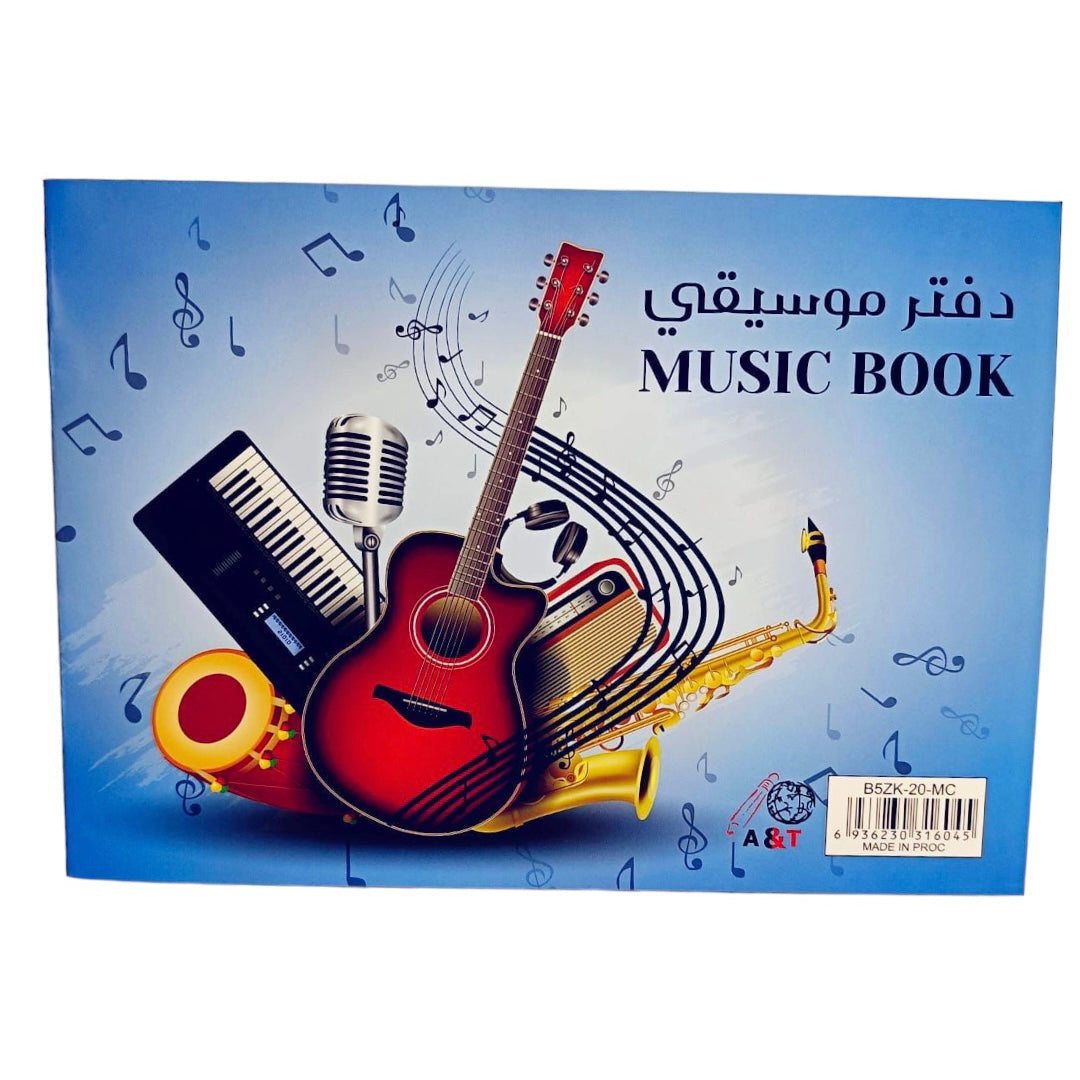 دفتر موسيقى B5 ٢٠ ورقة || Music Book B5 20 Pages
