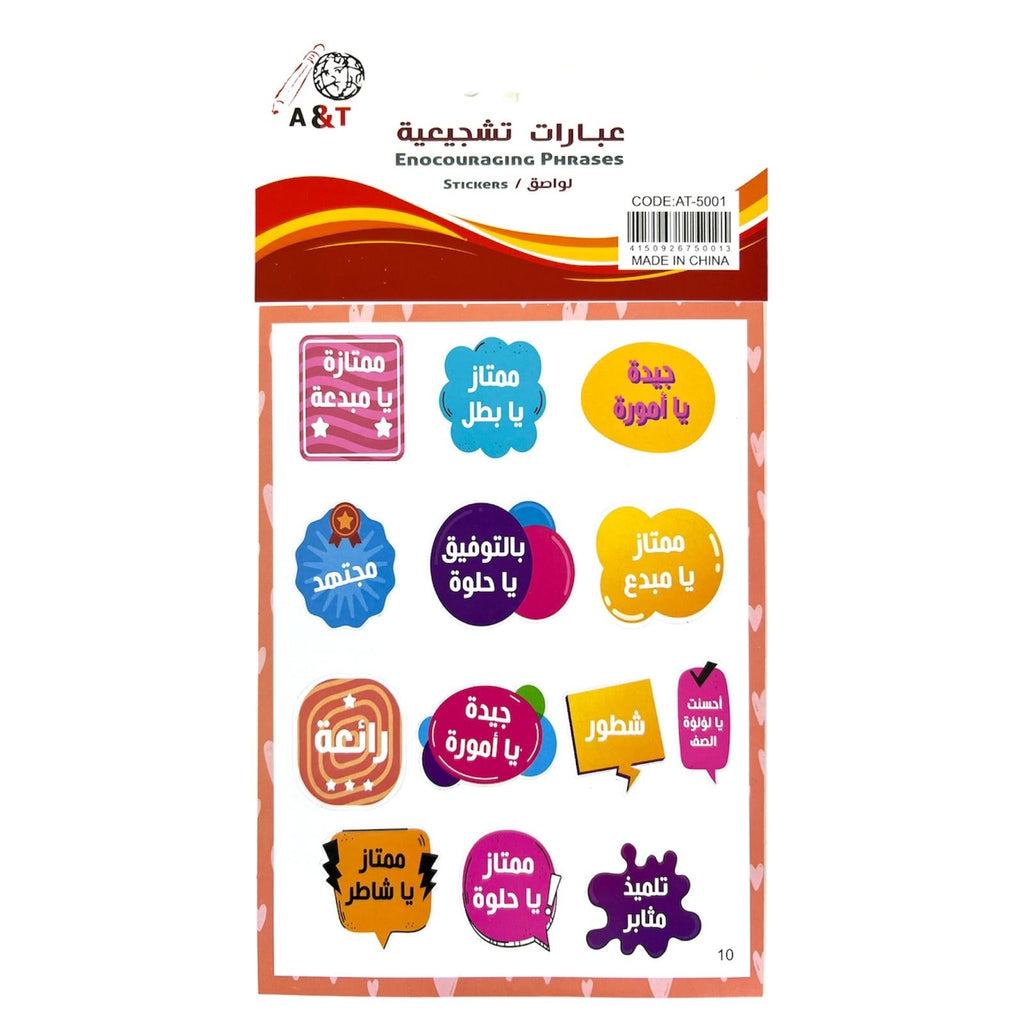 ملصقات عبارات تشجيعية بالعربية