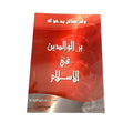 Honoring Parents in Islam Booklet || كتيب بر الوالدين في الإسلام