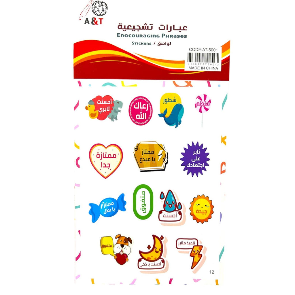 ملصقات عبارات تشجيعية بالعربية