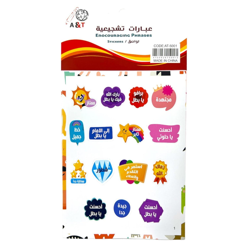 ملصقات عبارات تشجيعية بالعربية