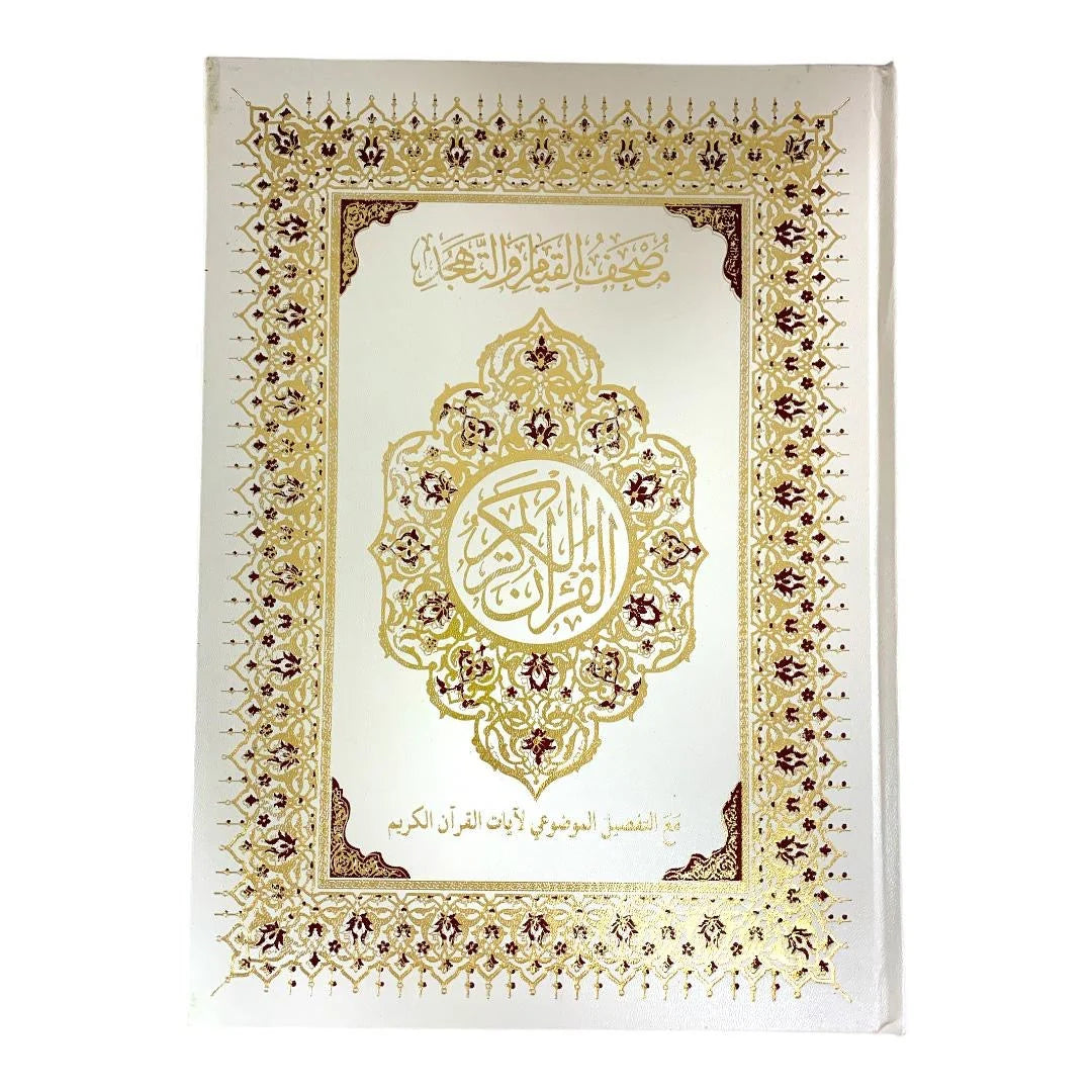 Qiyam Quran with Thematic Division 35 x 25 cm - White