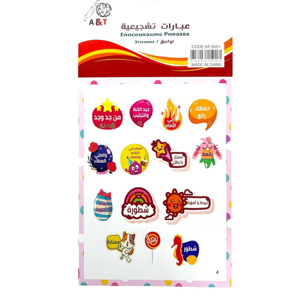 ملصقات عبارات تشجيعية بالعربية