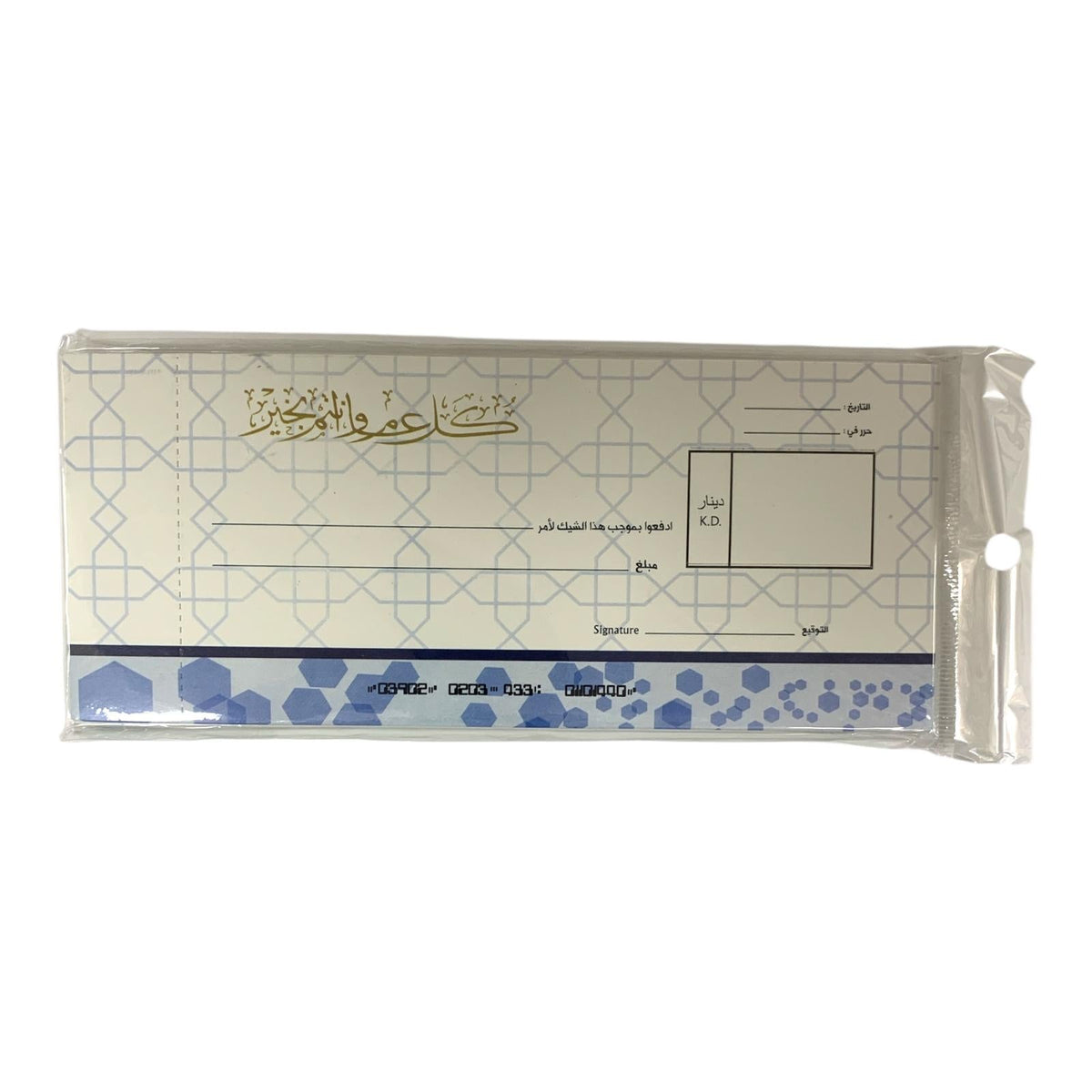 Eid Cheques 10 pcs || شيكات العيد ١٠ حبة