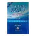 لأنك الله || كتاب لأنك الله