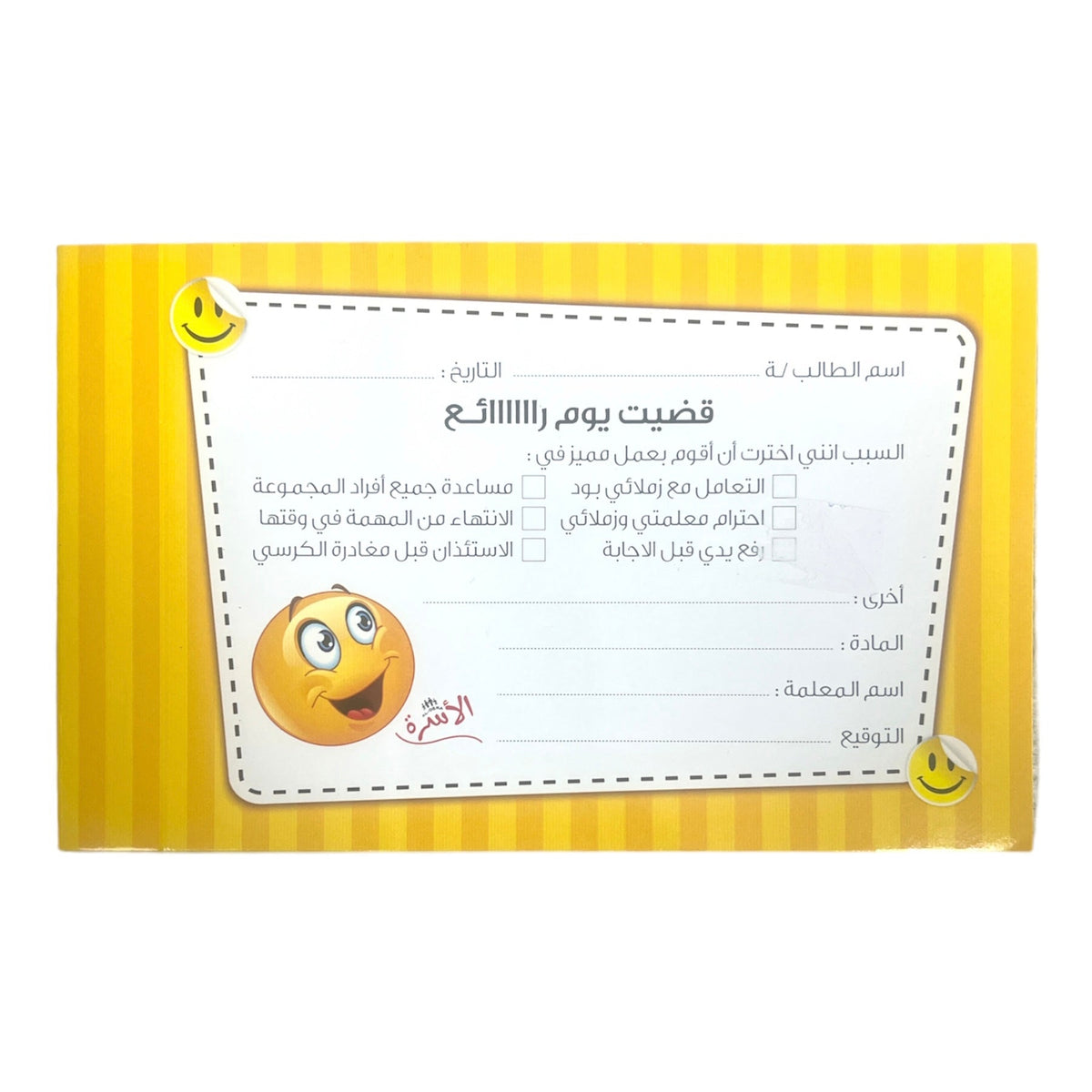 دفتر قضيت يوم رائع - أصفر - 50 صفحة