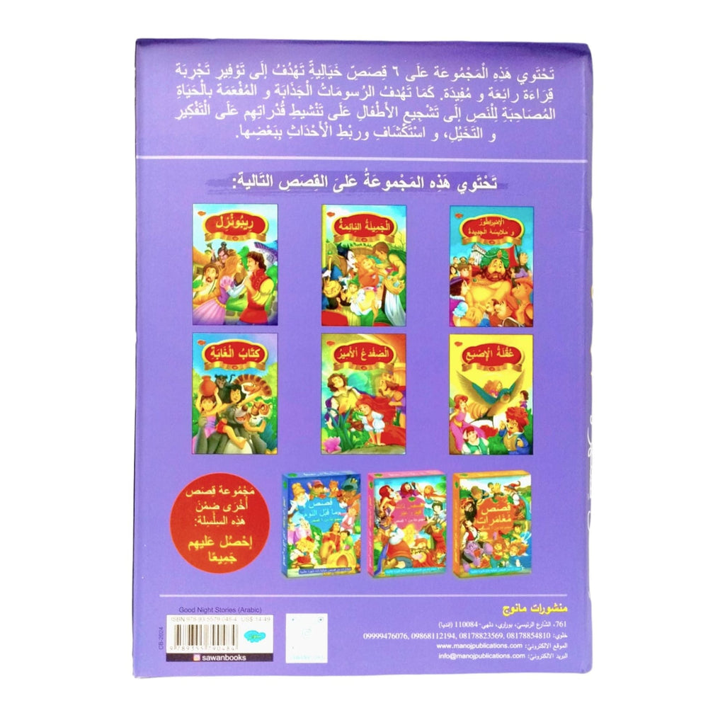 Bedtime Stories & Adventures 6-in-1 || قصص ومغامرات للسهرة 6 في 1