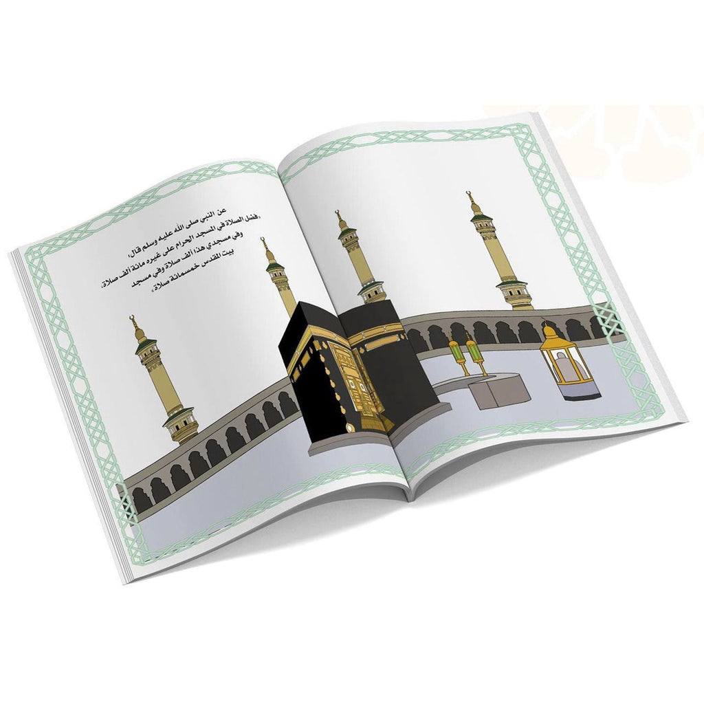 Sacred Mosques Coloring & Learning Book for Kids || تلوين المساجد المقدسة والتعرف على فضائلها للأطفال