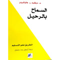 كتاب السماح بالرحيل: الطريق نحو التسليم || ديفيد هاوكينز