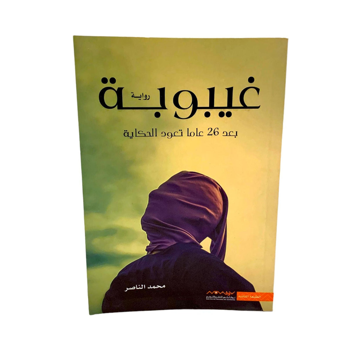 رواية غيبوبة || Coma Novel