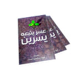Hardship Followed by Ease || كتاب عسر يتبعه يسر