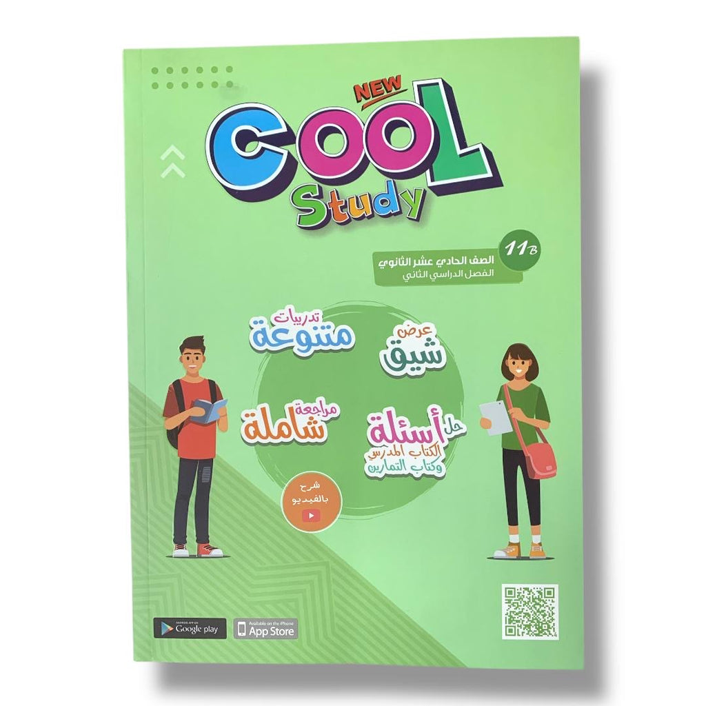 cool study || مذكرات كول ستدي