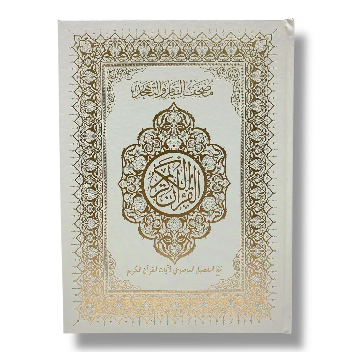 قرآن كريم بقسمة موضوعية – 35 × 25 سم – بيج
