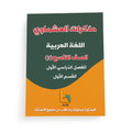 مذكرة العشماوي للطالب || المنهج الجديد