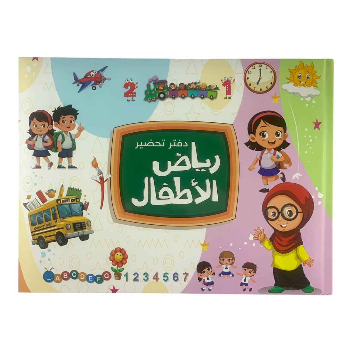 كتاب تحضير رياض الأطفال #1