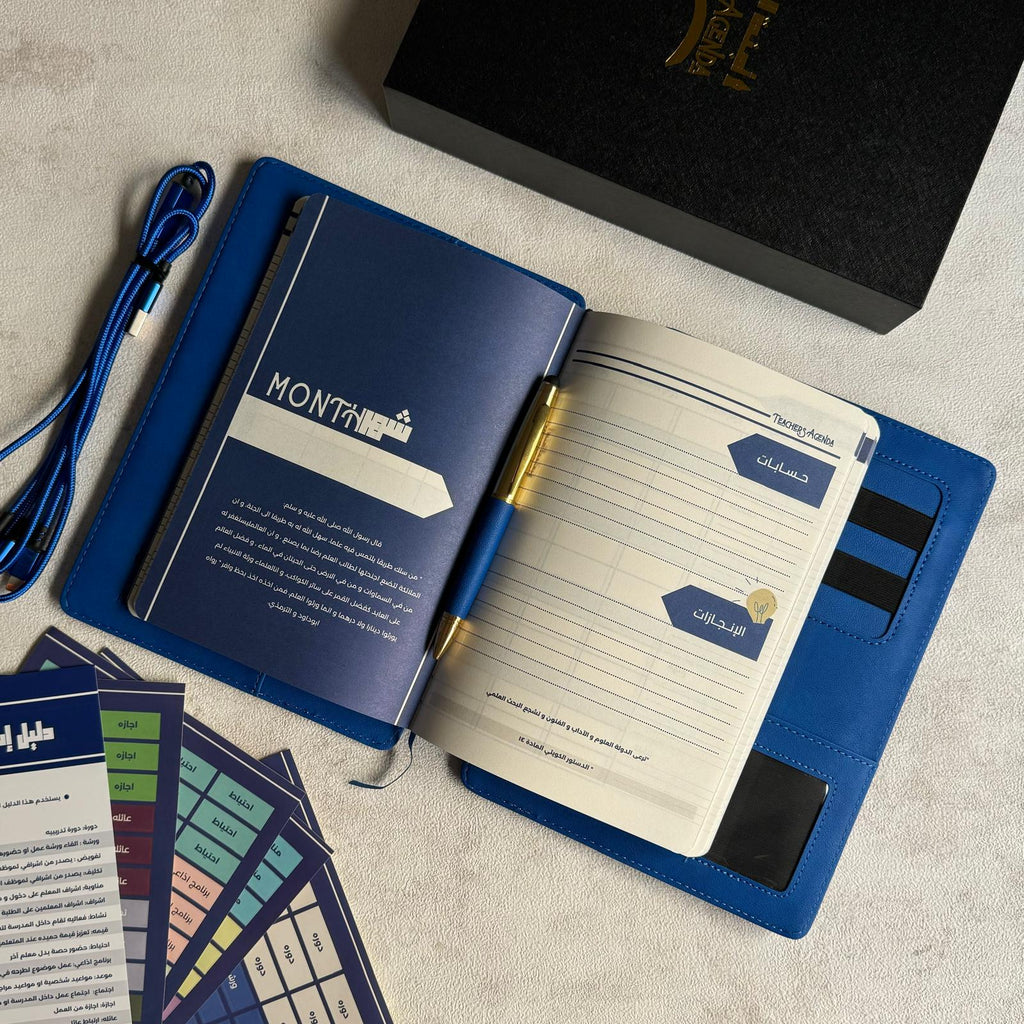 Premium Teachers Agenda Planner || أجندة المعلمين الفاخرة