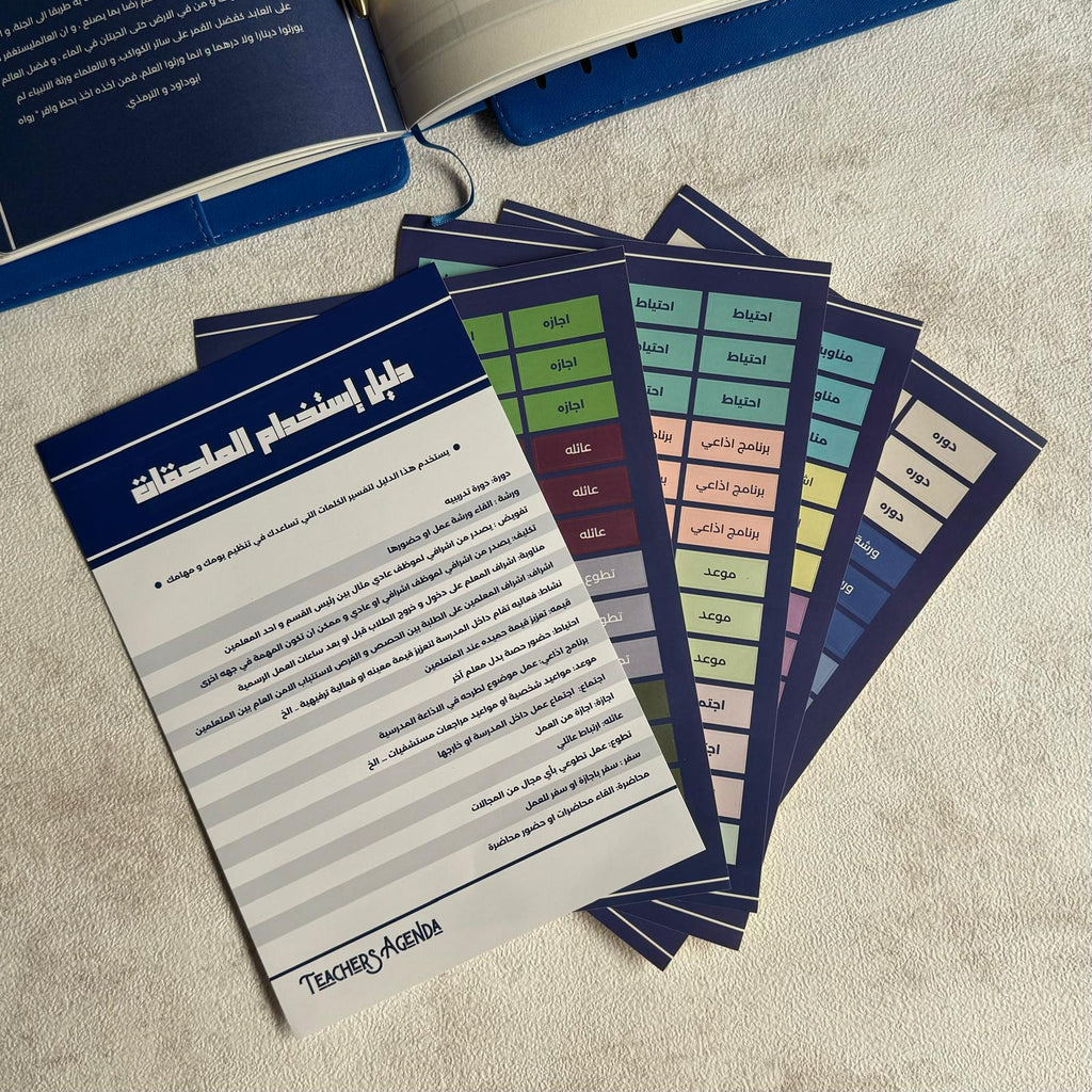 Premium Teachers Agenda Planner || أجندة المعلمين الفاخرة
