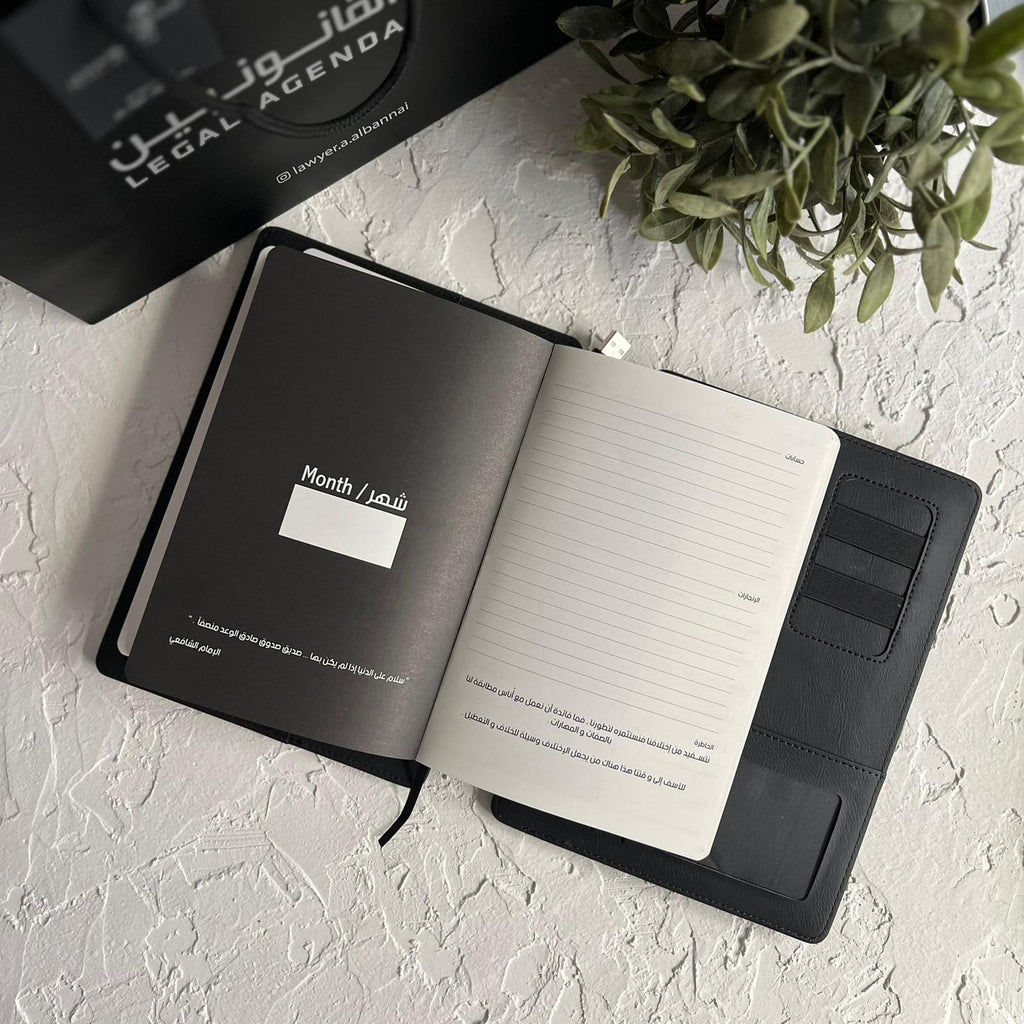 Premium Legal Agenda Planner || أجندة القانونيين الفاخرة