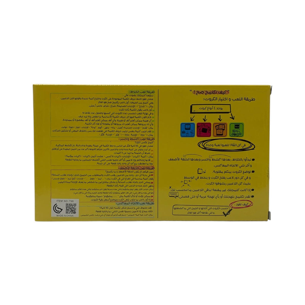 Kalamaja Board Game || لعبة كلمجة