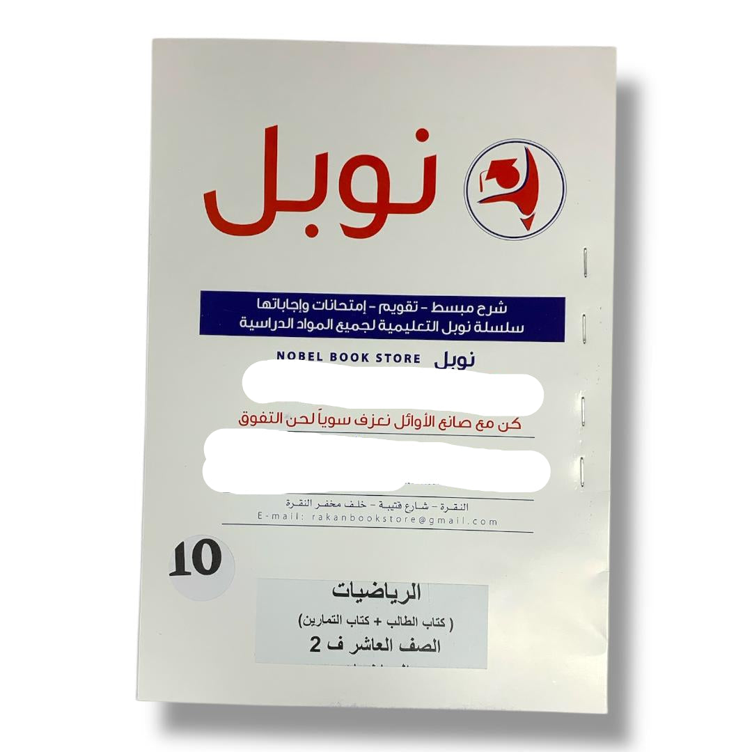Noble Study Notes Grade 10 || مذكرات نوبل الصف العاشر