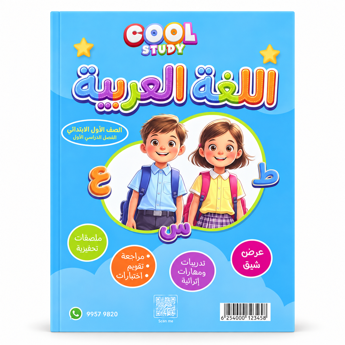 مذكرة كول ستادي في اللغة العربية للصف الأول الابتدائي - الفصل الدراسي الأول